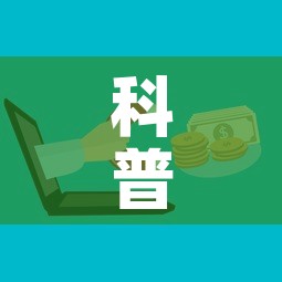 科普一下“微信炸 金花房卡怎么弄	”购买房卡介绍
