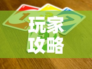 玩家攻略“微信链接牛牛炸 金花房间卡	”详细房卡教程
