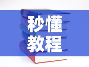 秒懂教程“有没有炸 金花房卡多少钱一张”详细房卡使用教程