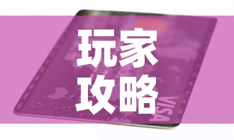 玩家攻略“有没有炸 金花房卡多少钱一张”详细房卡教程