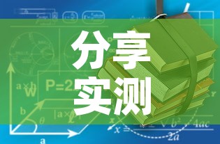 分享实测“哪里有卖炸 金花房卡”详细房卡使用教程