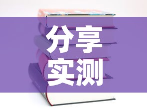 分享实测“哪里有卖炸 金花房卡”详细房卡使用教程