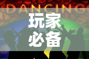 玩家必备教程“斗牛房卡牛牛房卡	”房卡使用教程