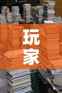 玩家必备教程“斗牛房卡牛牛房卡	”房卡使用教程