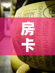 房卡全攻略“牛牛炸 金花房卡”链接房卡在哪里获取