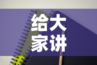 给大家讲解“哪里有卖炸 金花房卡”房卡获取方式