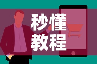 秒懂教程“斗牛链接房卡找谁购买	”购买房卡介绍