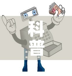 科普一下“炸  金花房卡链接怎么买”房卡使用教程
