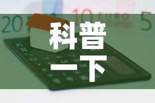 科普一下“微信炸 金花房卡在哪里买	”房卡怎么购买