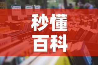 秒懂百科“微信链接炸金花房卡怎么买	”详细房卡怎么购买教程