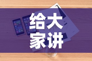 给大家讲解“微信金花房卡如何购买”详细房卡怎么购买教程