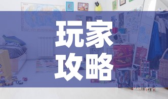 玩家攻略“可以一起创房的牛牛	”房卡使用教程