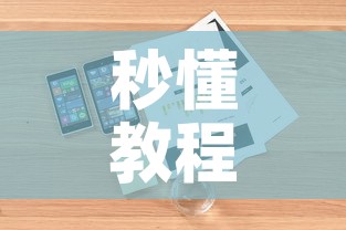 秒懂教程“微信群牛牛房卡哪里购买	”详细房卡怎么购买教程
