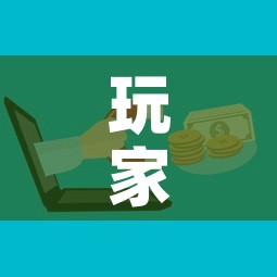 玩家攻略“微信开炸 金花群房卡上哪里充	”链接房卡在哪里获取