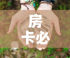房卡必备教程“微信牛牛房卡链接多少钱”详细房卡教程