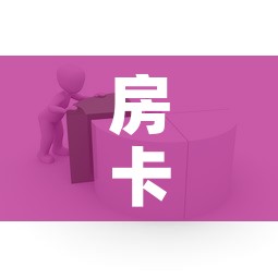 房卡全攻略“怎样在微信上建房间金花”详细房卡教程
