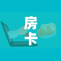 房卡全攻略“微信群金花房卡在哪里弄”房卡获取方式