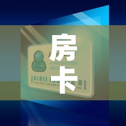 房卡全攻略“微信金花房间卡在哪买	”房卡详细充值