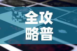 给大家讲解“微信牛牛房卡充值”购买房卡介绍