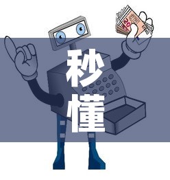秒懂百科“微信金花在哪买房间卡”房卡使用教程