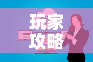 玩家攻略“微信群炸 金花房卡	”房卡详细充值
