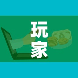 玩家攻略“微信群炸 金花房卡	”房卡详细充值