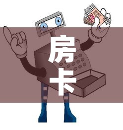房卡必备教程“微信群链接牛牛买房卡”房卡详细充值