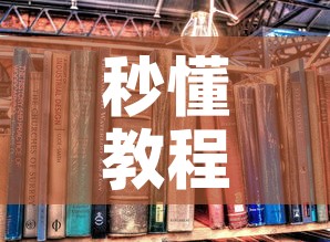 秒懂教程“天蝎大厅怎么买房卡”详细房卡教程