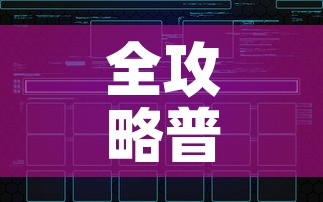 全攻略普及“新二号大厅牛牛房卡”房卡链接获取