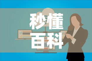 秒懂百科“微信群大厅牛牛房卡”房卡获取方式