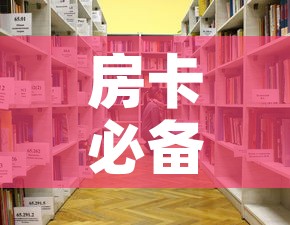 房卡必备教程“微信牛牛怎么自建房间	”详细房卡怎么购买教程
