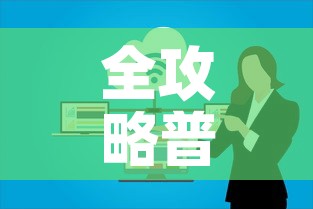 全攻略普及“微信群牛牛房卡在哪买	”详细房卡使用教程