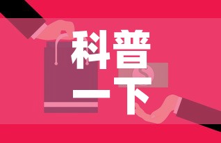 科普一下“微信牛牛房卡购买方法	”房卡获取方式