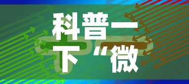 科普一下“微信牛牛房卡购买方法”房卡获取方式