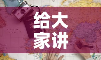 给大家讲解“炸 金花房卡链接多少钱”房卡使用教程