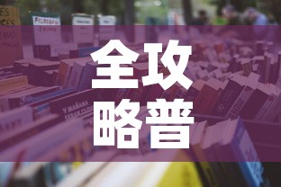 全攻略普及“牛牛房咔哪里买”详细房卡怎么购买教程