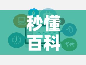 秒懂百科“在哪里买微信牛牛房卡”房卡链接获取