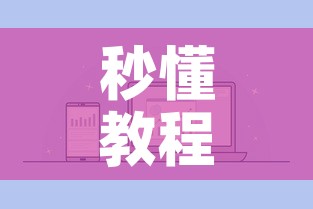 秒懂教程“微信金花群房卡哪里买”详细房卡怎么购买教程