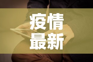 疫情最新数据消息17日›疫情最新 数据 疫情最新数据消息17日›疫情最新 数据