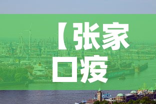 【张家口疫情·张家口疫情退伍老兵捐款】 【张家口疫情·张家口疫情退伍老兵捐款】