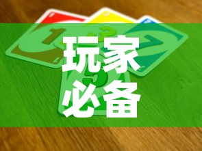 玩家必备教程“微信牛牛买房卡”详细房卡怎么购买教程