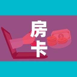 房卡必备教程“微信群炸 金花房卡”房卡怎么购买