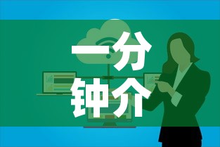 一分钟介绍使用“微信金花群房卡哪里买”购买房卡介绍