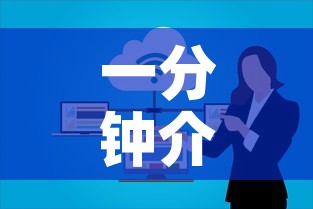 一分钟介绍使用“微信开炸 金花群房卡上哪里充”房卡使用教程