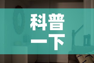 科普一下“微信炸 金花怎样建房间”链接房卡在哪里获取