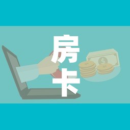 房卡必备教程“如何在微信上买炸 金花房卡”房卡使用教程