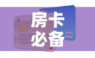 房卡必备教程“斗牛房卡怎么购买	”详细房卡使用教程