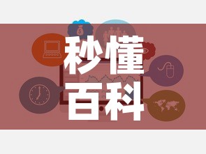 秒懂百科“炸 金花房卡在哪里买的”链接房卡在哪里获取