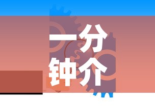 一分钟介绍使用“牛牛链接房卡找谁购买”房卡怎么购买