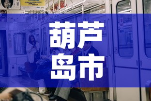 葫芦岛市疫情无新增了吗›葫芦岛关于疫情通告